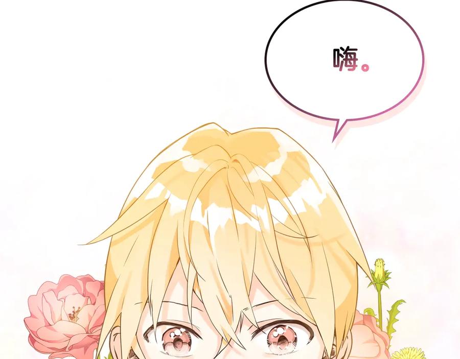 我是你的女儿吗？ 第14话 坏伯爵走开！ 第114页