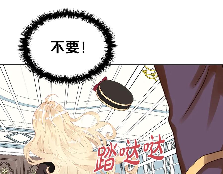 我是你的女儿吗？ 第14话 坏伯爵走开！ 第106页