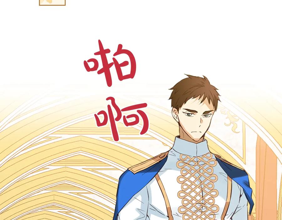 我是你的女儿吗？ 第14话 坏伯爵走开！ 第37页