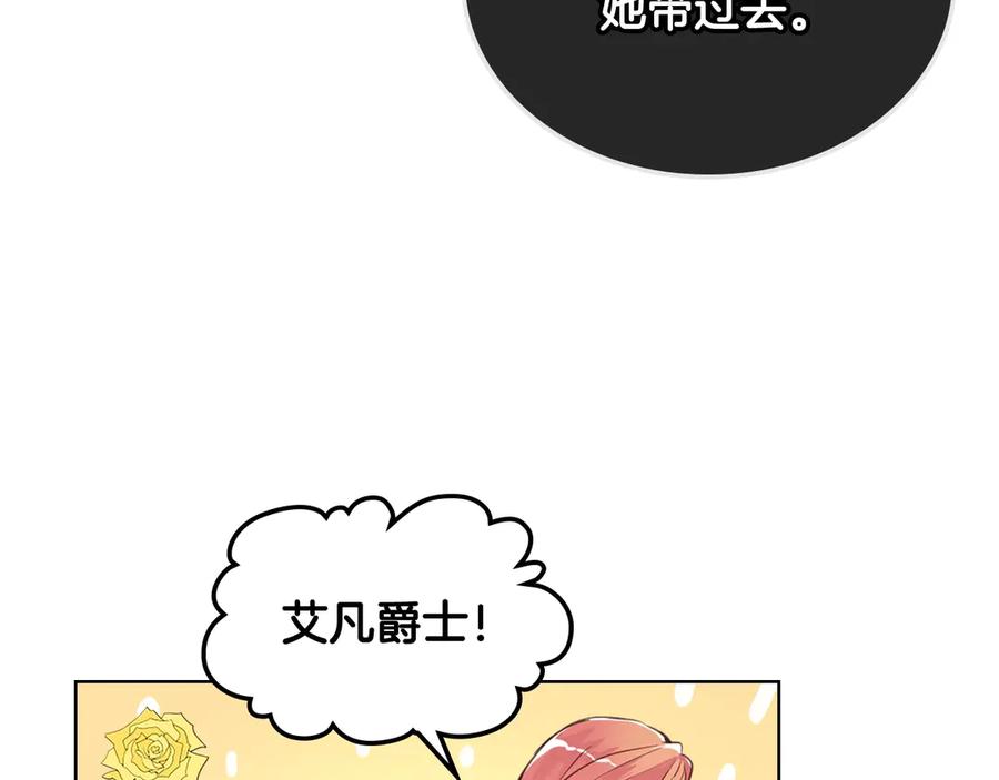 我是你的女儿吗？ 第14话 坏伯爵走开！ 第17页