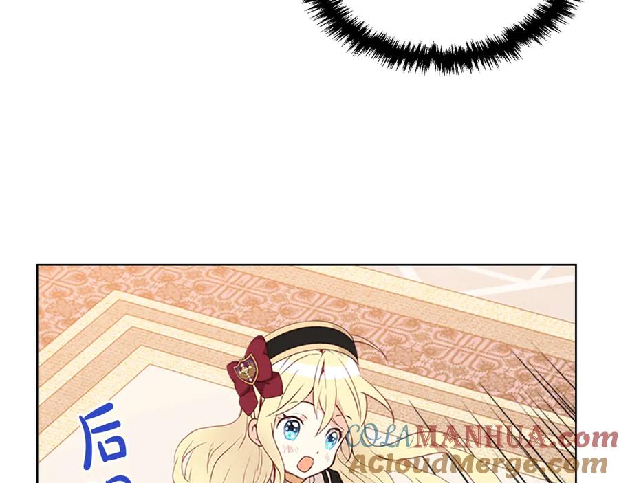 我是你的女儿吗？ 第14话 坏伯爵走开！ 第84页