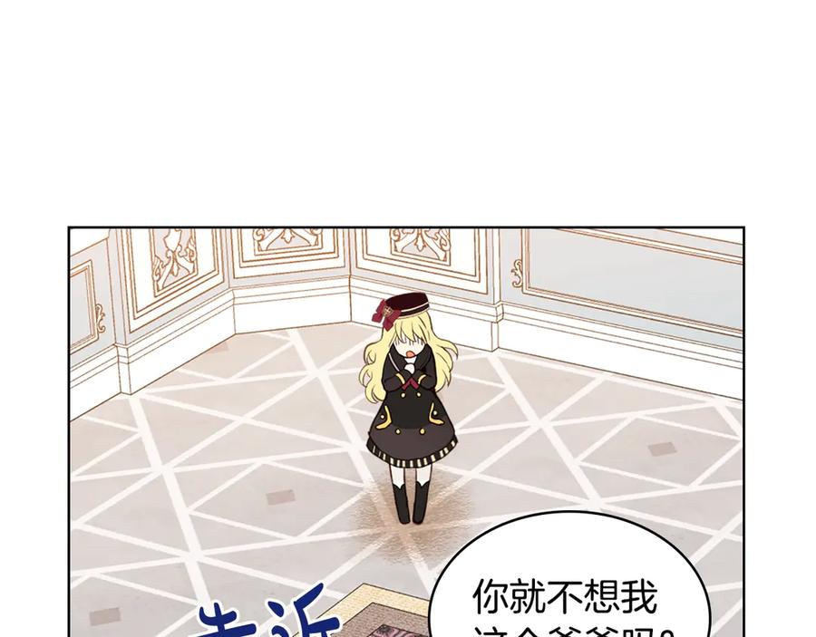 我是你的女儿吗？ 第14话 坏伯爵走开！ 第89页