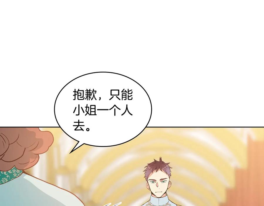 我是你的女儿吗？ 第14话 坏伯爵走开！ 第45页