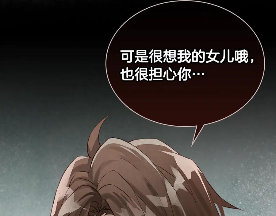 我是你的女儿吗？ 第14话 坏伯爵走开！ 第99页