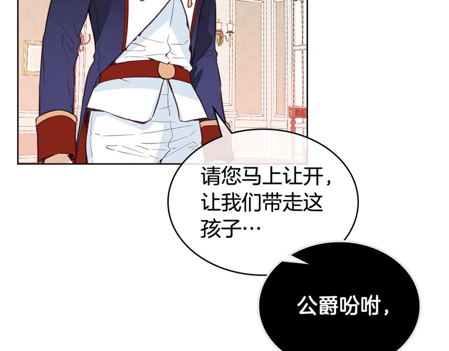 我是你的女儿吗？ 第14话 坏伯爵走开！ 第14页