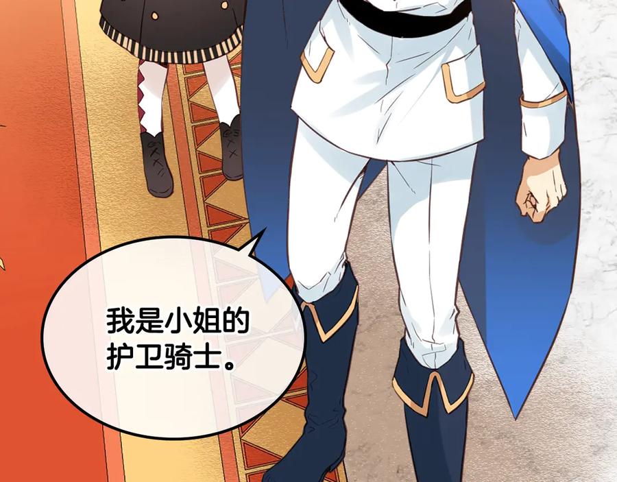 我是你的女儿吗？ 第14话 坏伯爵走开！ 第49页