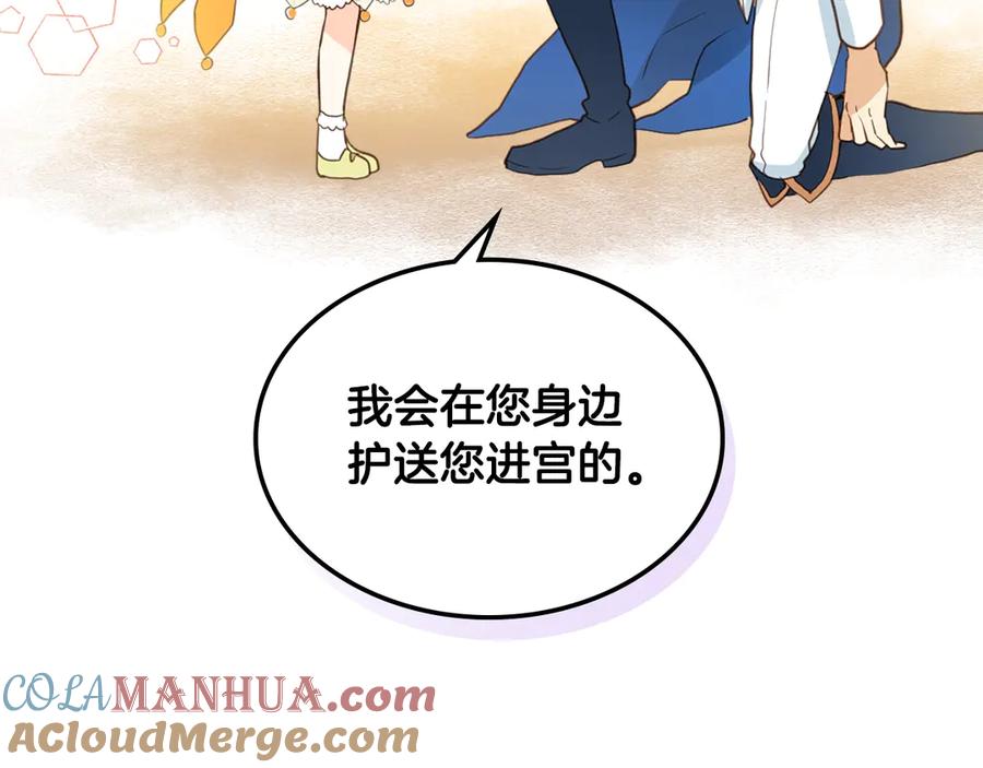 我是你的女儿吗？ 第14话 坏伯爵走开！ 第32页