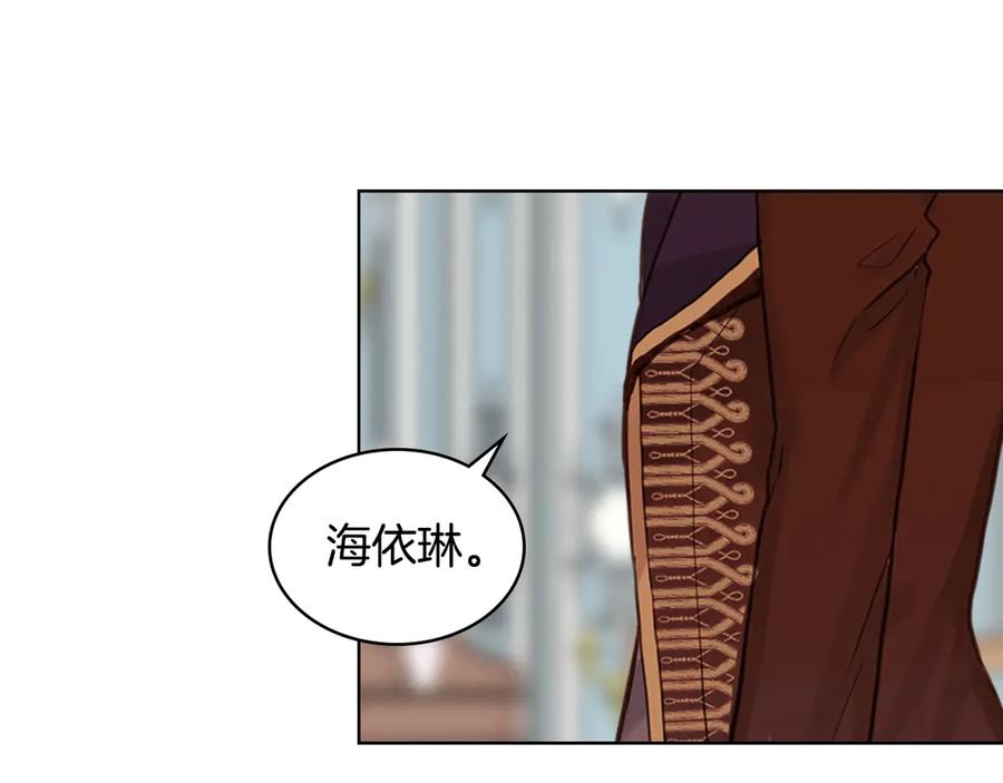 我是你的女儿吗？ 第14话 坏伯爵走开！ 第79页