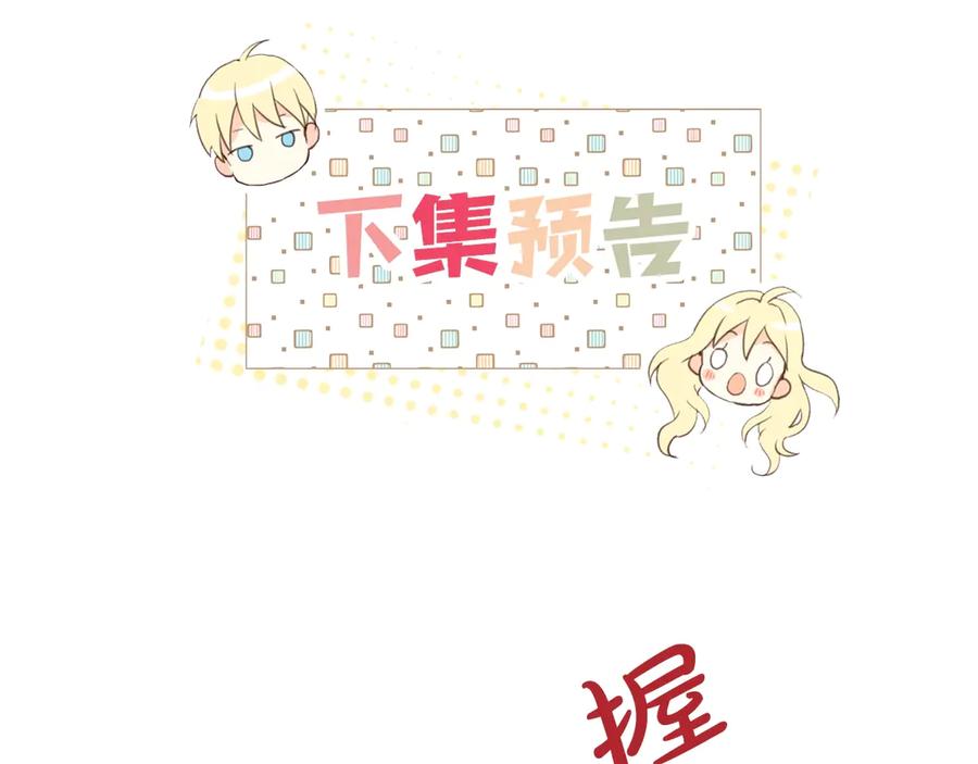 我是你的女儿吗？ 第14话 坏伯爵走开！ 第117页