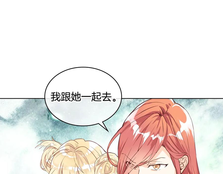 我是你的女儿吗？ 第14话 坏伯爵走开！ 第11页