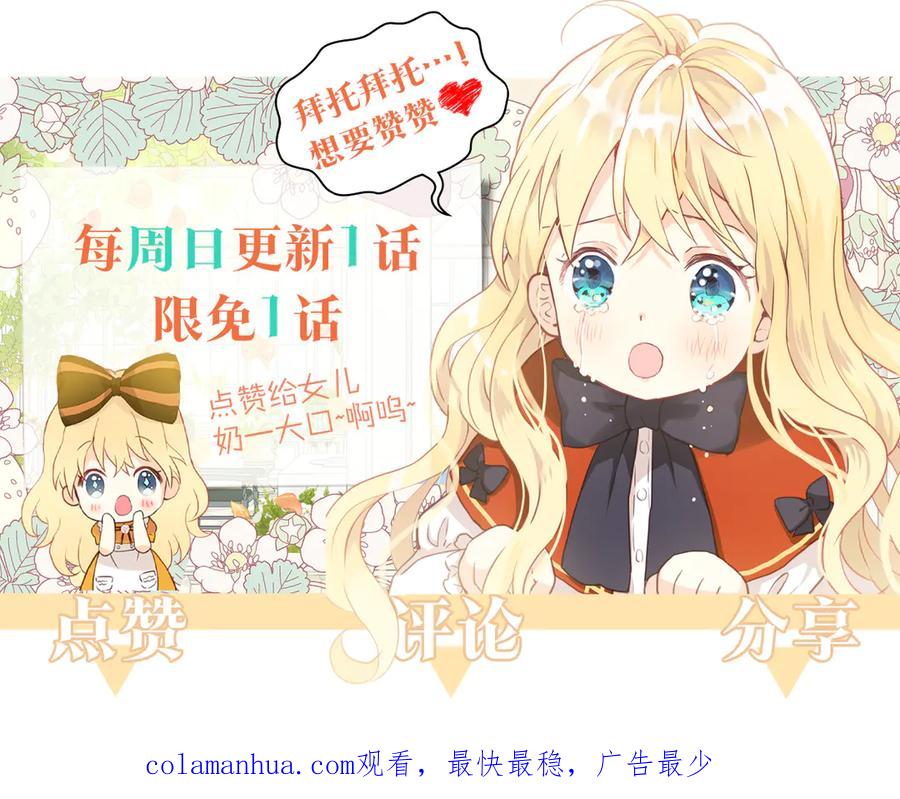 我是你的女儿吗？ 第14话 坏伯爵走开！ 第125页