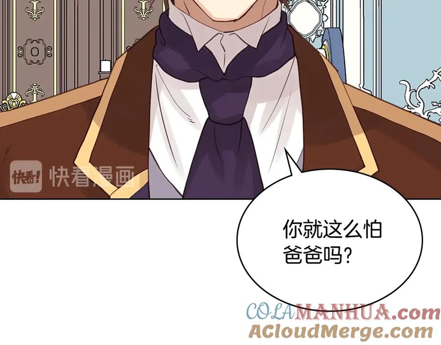 我是你的女儿吗？ 第14话 坏伯爵走开！ 第96页