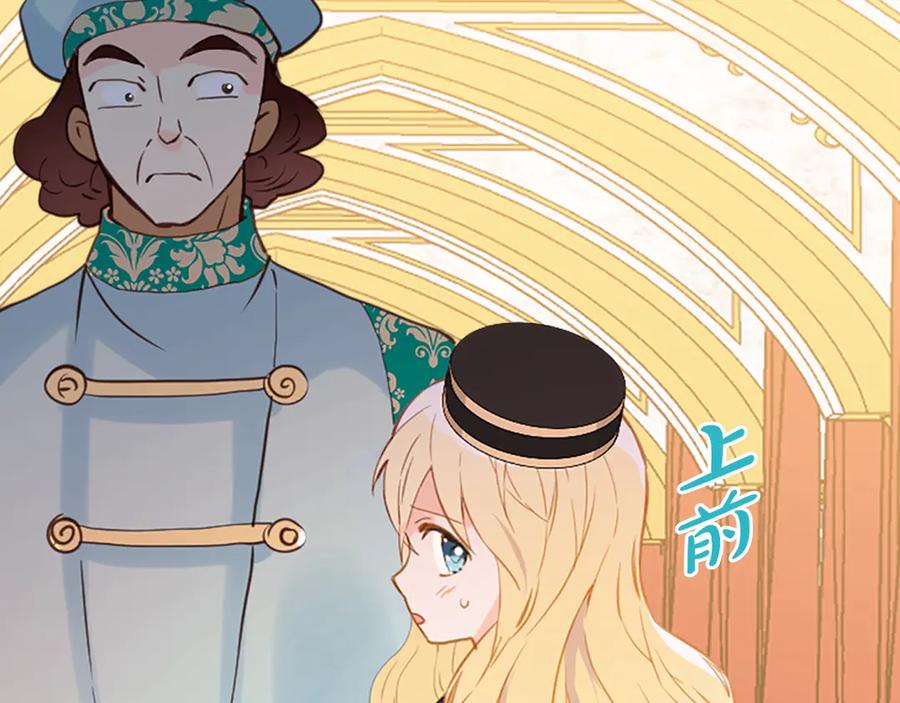 我是你的女儿吗？ 第14话 坏伯爵走开！ 第67页