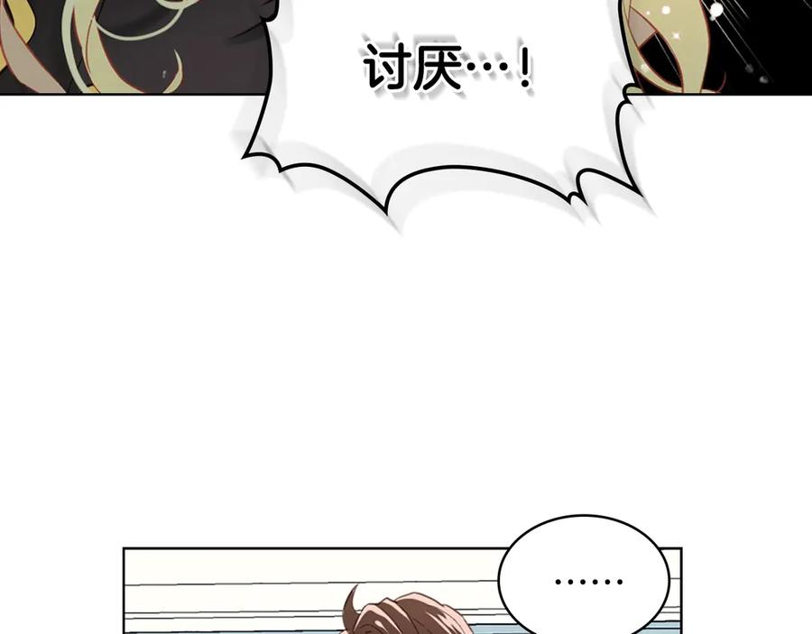 我是你的女儿吗？ 第14话 坏伯爵走开！ 第93页