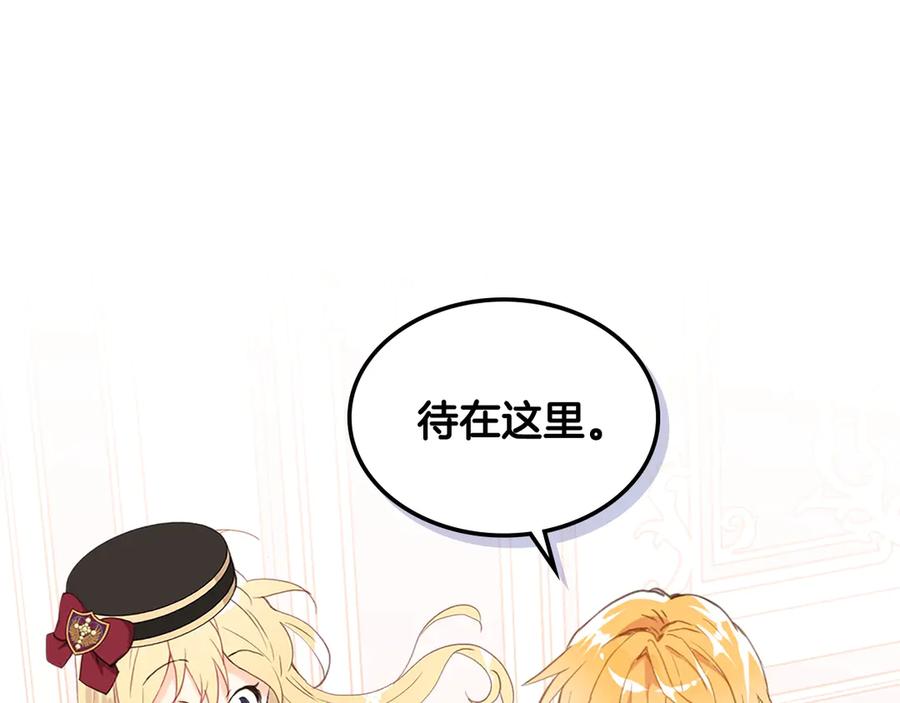 我是你的女儿吗？ 第14话 坏伯爵走开！ 第119页