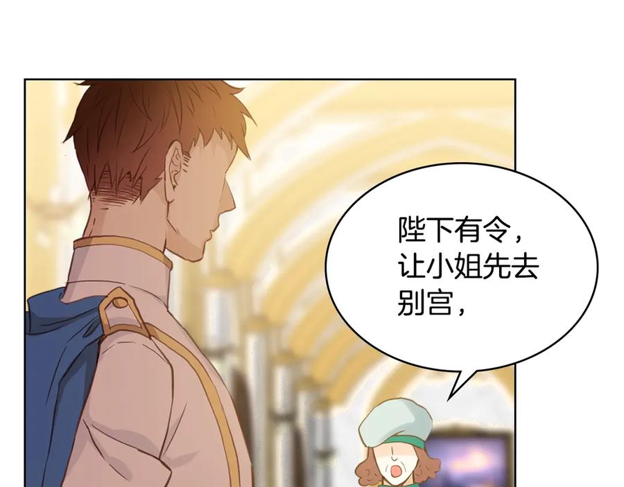 我是你的女儿吗？ 第14话 坏伯爵走开！ 第42页