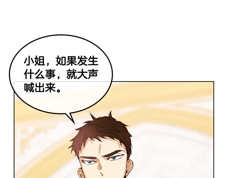 我是你的女儿吗？ 第14话 坏伯爵走开！ 第69页