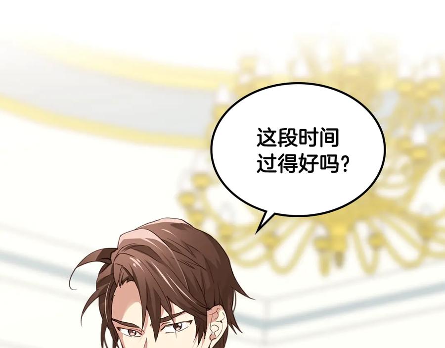 我是你的女儿吗？ 第14话 坏伯爵走开！ 第81页