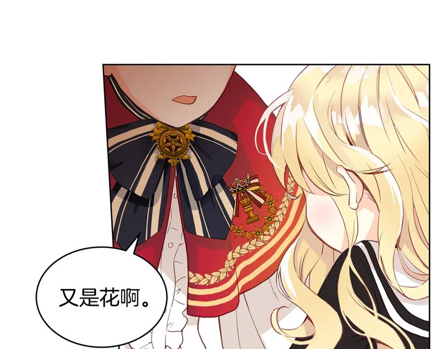 我是你的女儿吗？ 第14话 坏伯爵走开！ 第111页
