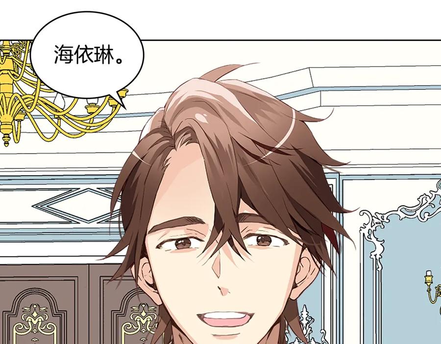 我是你的女儿吗？ 第14话 坏伯爵走开！ 第95页