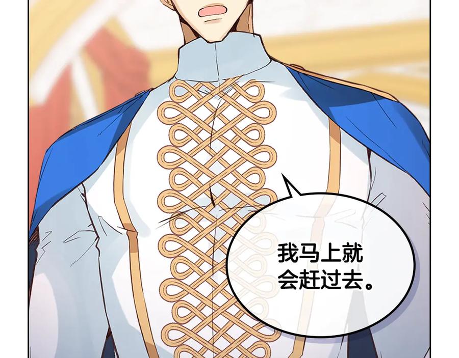 我是你的女儿吗？ 第14话 坏伯爵走开！ 第70页