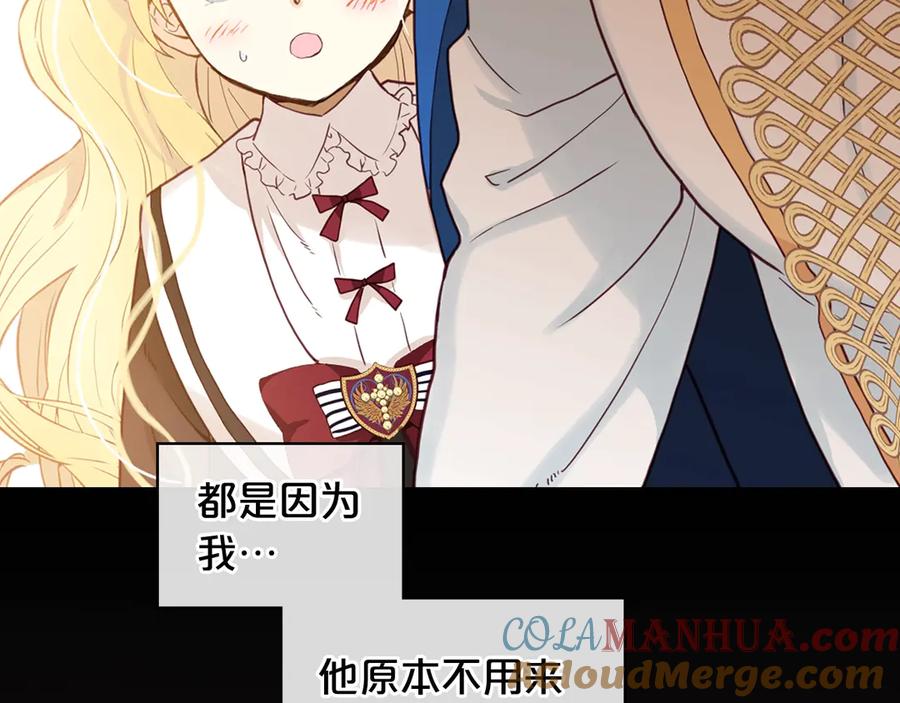 我是你的女儿吗？ 第14话 坏伯爵走开！ 第56页