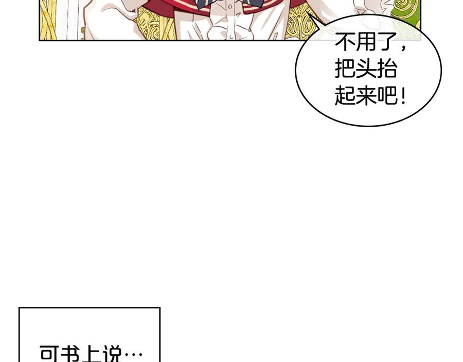 我是你的女儿吗？ 第15话 你像我喜欢的人 第75页
