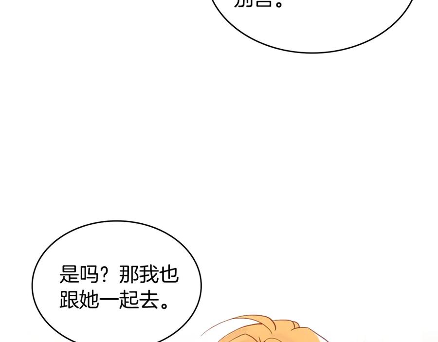 我是你的女儿吗？ 第15话 你像我喜欢的人 第55页