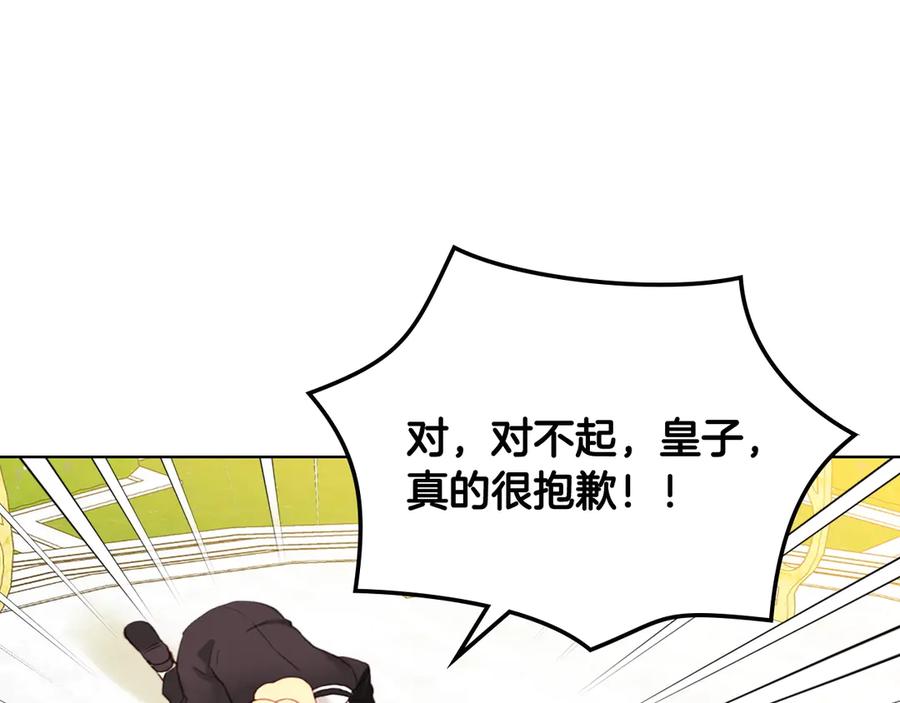 我是你的女儿吗？ 第15话 你像我喜欢的人 第106页