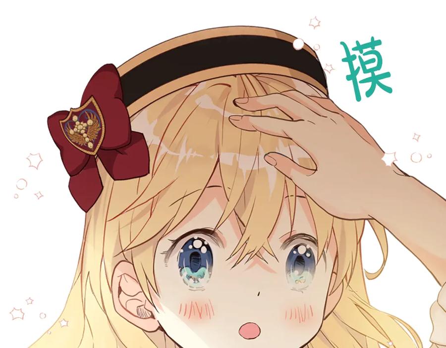 我是你的女儿吗？ 第15话 你像我喜欢的人 第102页