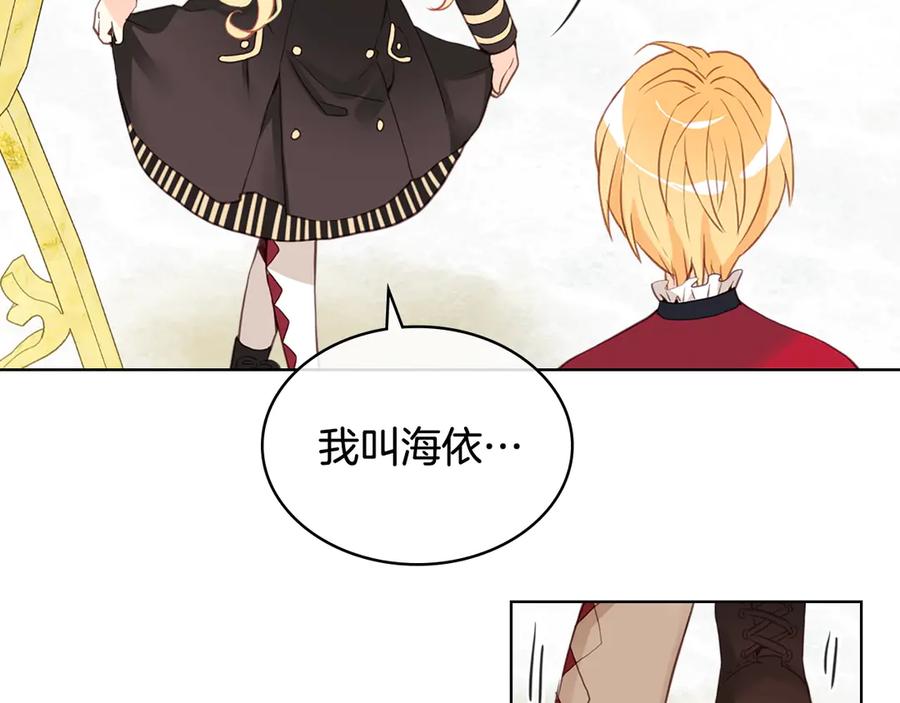 我是你的女儿吗？ 第15话 你像我喜欢的人 第68页