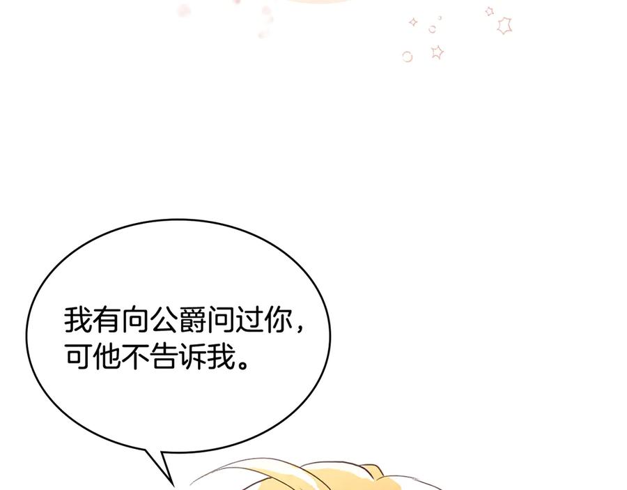 我是你的女儿吗？ 第15话 你像我喜欢的人 第82页