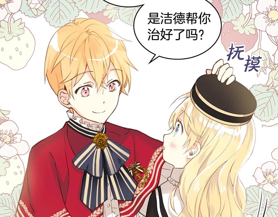 我是你的女儿吗？ 第15话 你像我喜欢的人 第80页