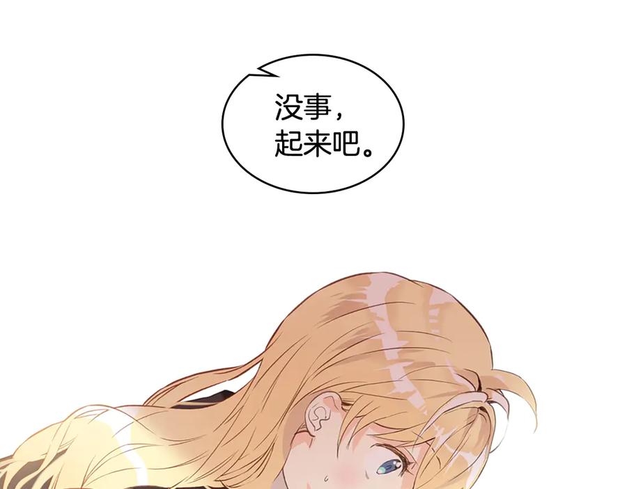 我是你的女儿吗？ 第15话 你像我喜欢的人 第110页
