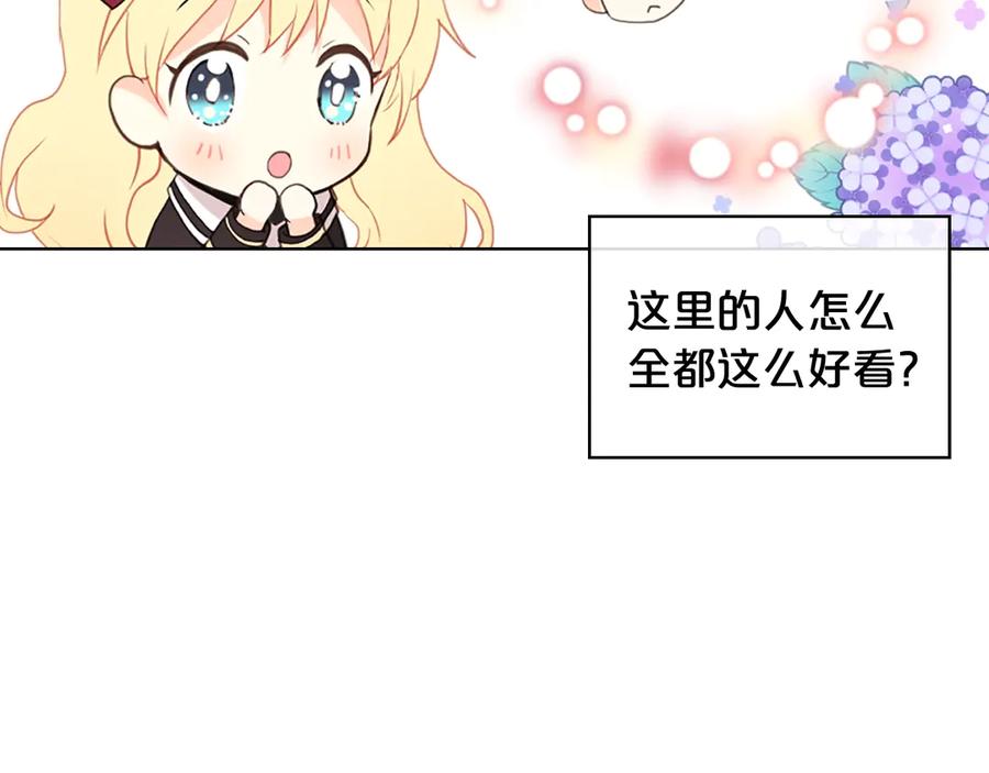 我是你的女儿吗？ 第15话 你像我喜欢的人 第88页