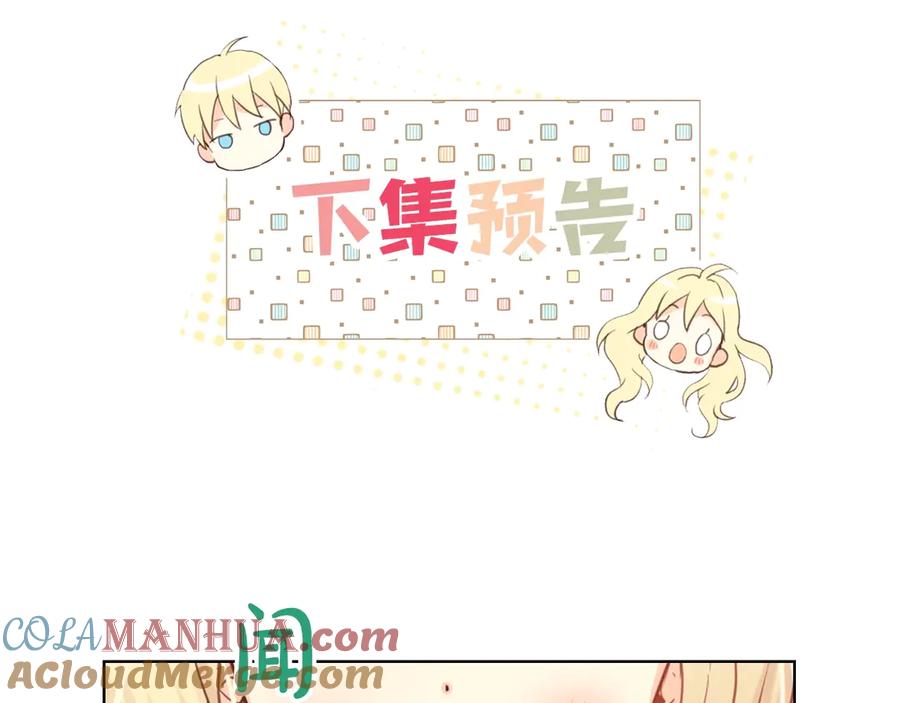 我是你的女儿吗？ 第15话 你像我喜欢的人 第121页