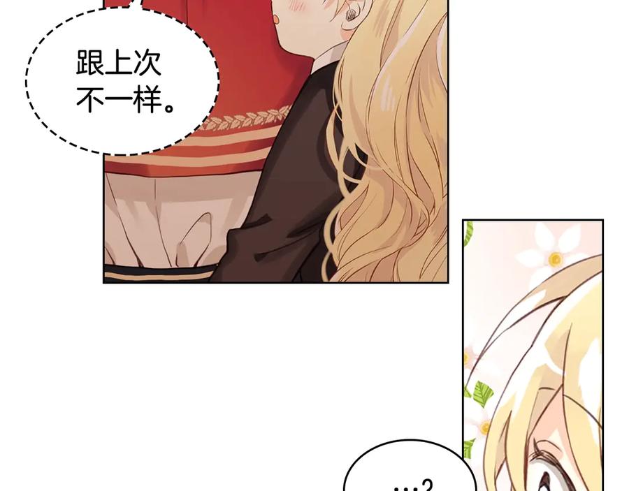 我是你的女儿吗？ 第15话 你像我喜欢的人 第20页