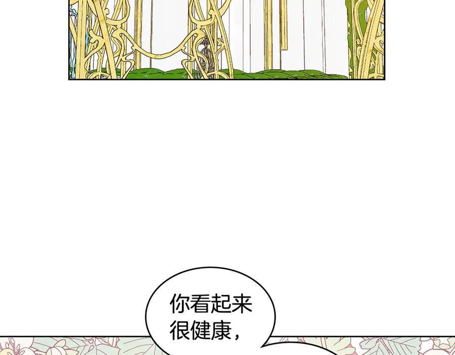 我是你的女儿吗？ 第15话 你像我喜欢的人 第79页