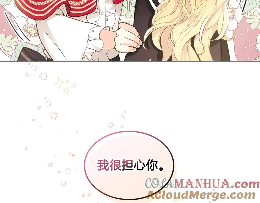 我是你的女儿吗？ 第15话 你像我喜欢的人 第81页