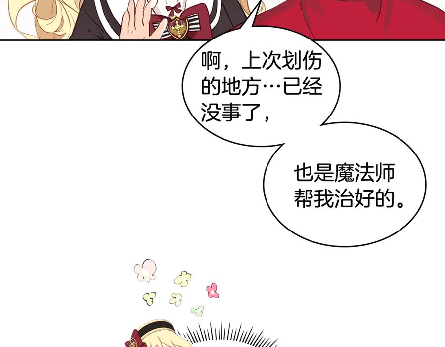 我是你的女儿吗？ 第15话 你像我喜欢的人 第96页