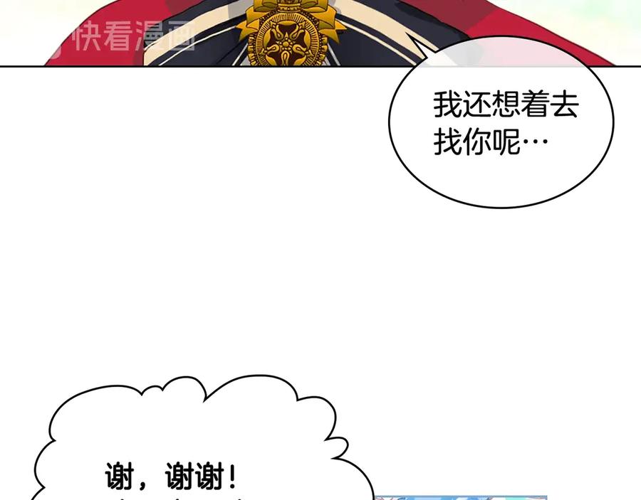我是你的女儿吗？ 第15话 你像我喜欢的人 第84页