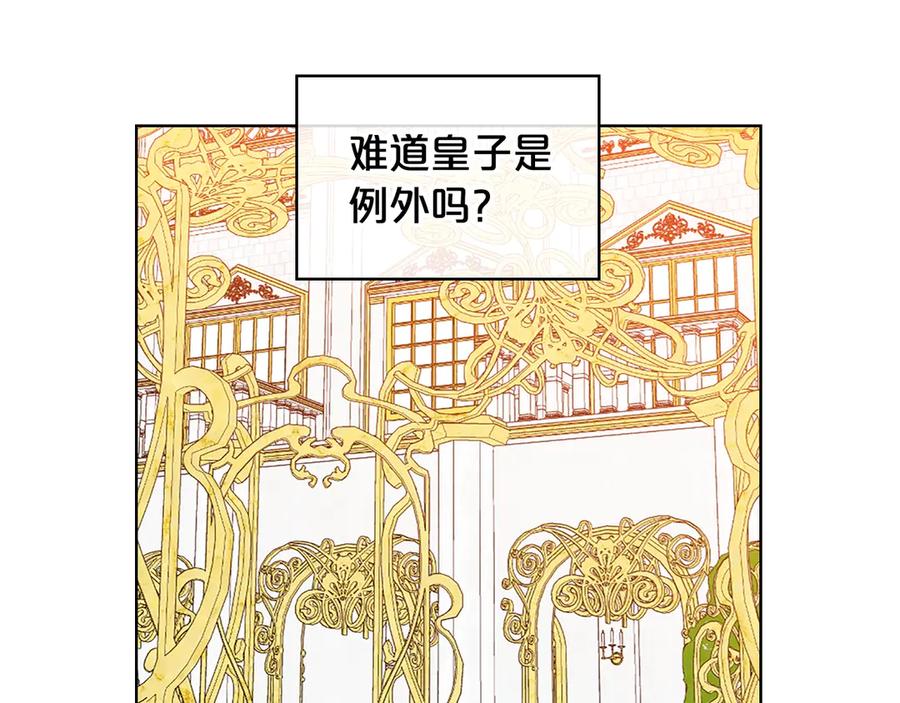 我是你的女儿吗？ 第15话 你像我喜欢的人 第78页