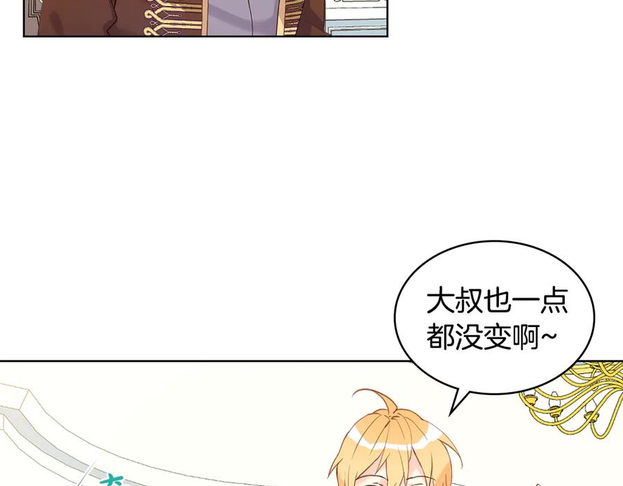 我是你的女儿吗？ 第15话 你像我喜欢的人 第16页