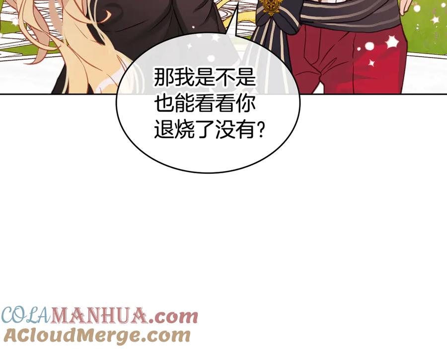 我是你的女儿吗？ 第15话 你像我喜欢的人 第101页