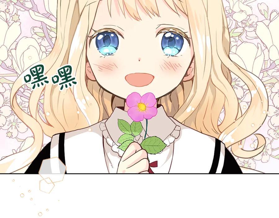 我是你的女儿吗？ 第15话 你像我喜欢的人 第124页