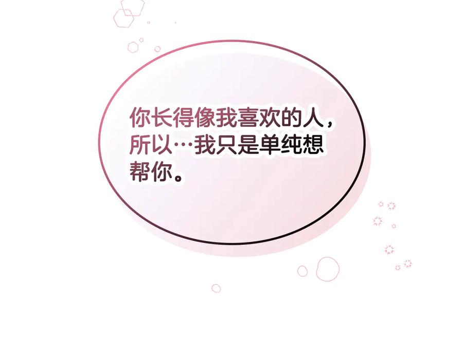 我是你的女儿吗？ 第15话 你像我喜欢的人 第119页