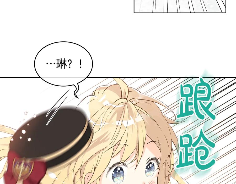 我是你的女儿吗？ 第15话 你像我喜欢的人 第70页
