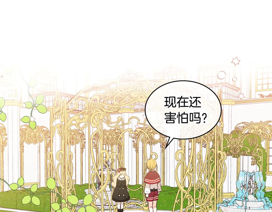 我是你的女儿吗？ 第15话 你像我喜欢的人 第64页