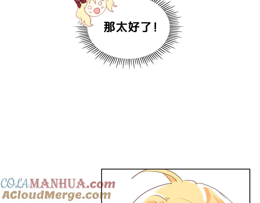 我是你的女儿吗？ 第15话 你像我喜欢的人 第97页
