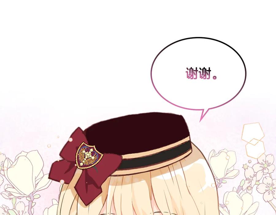 我是你的女儿吗？ 第15话 你像我喜欢的人 第123页